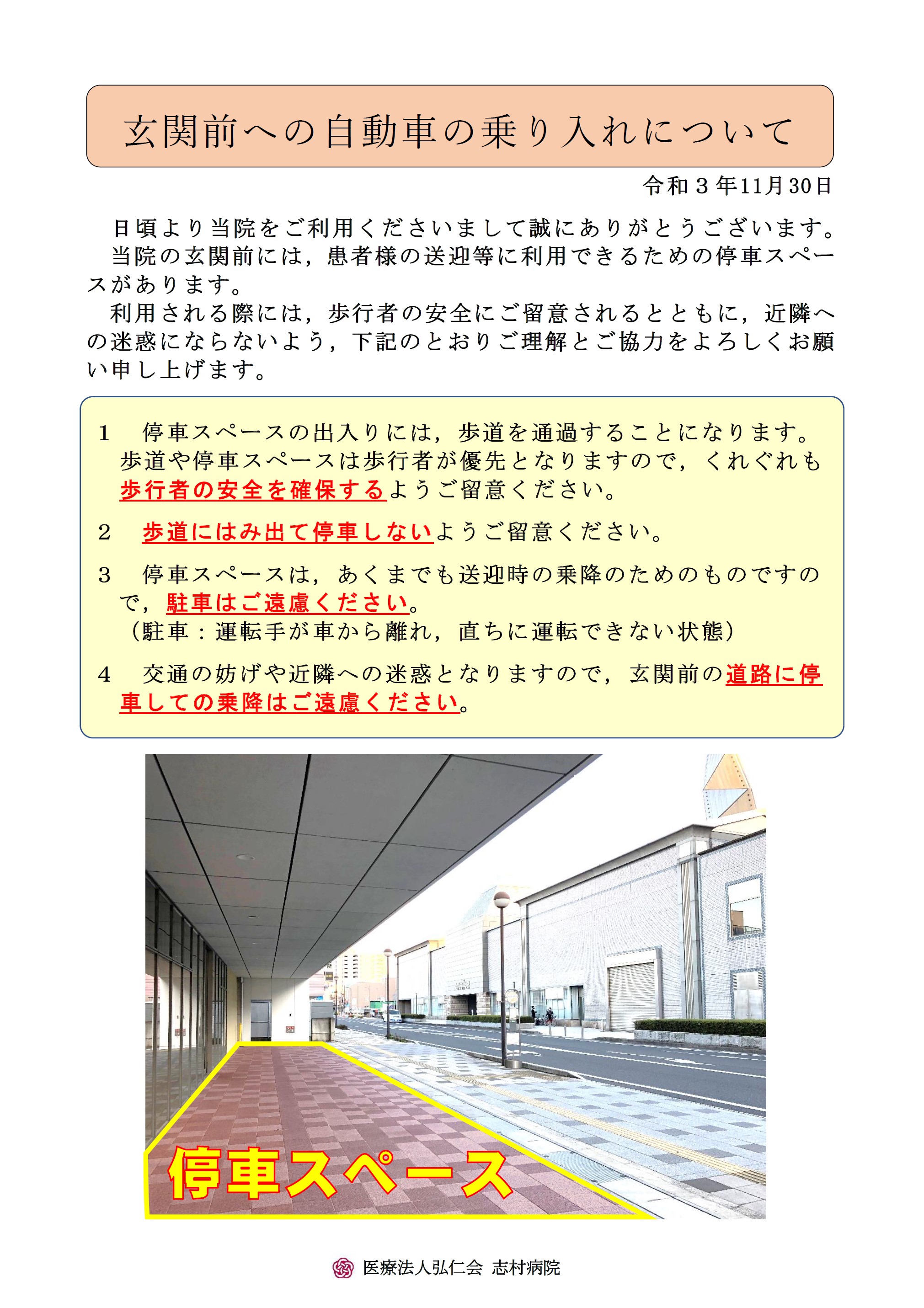 玄関前の自動車