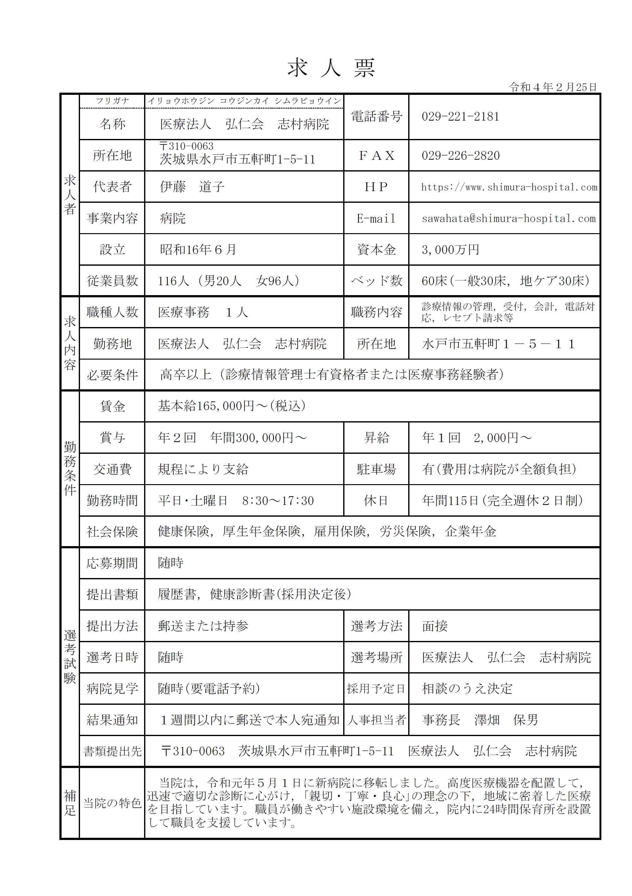 医療事務、経験者