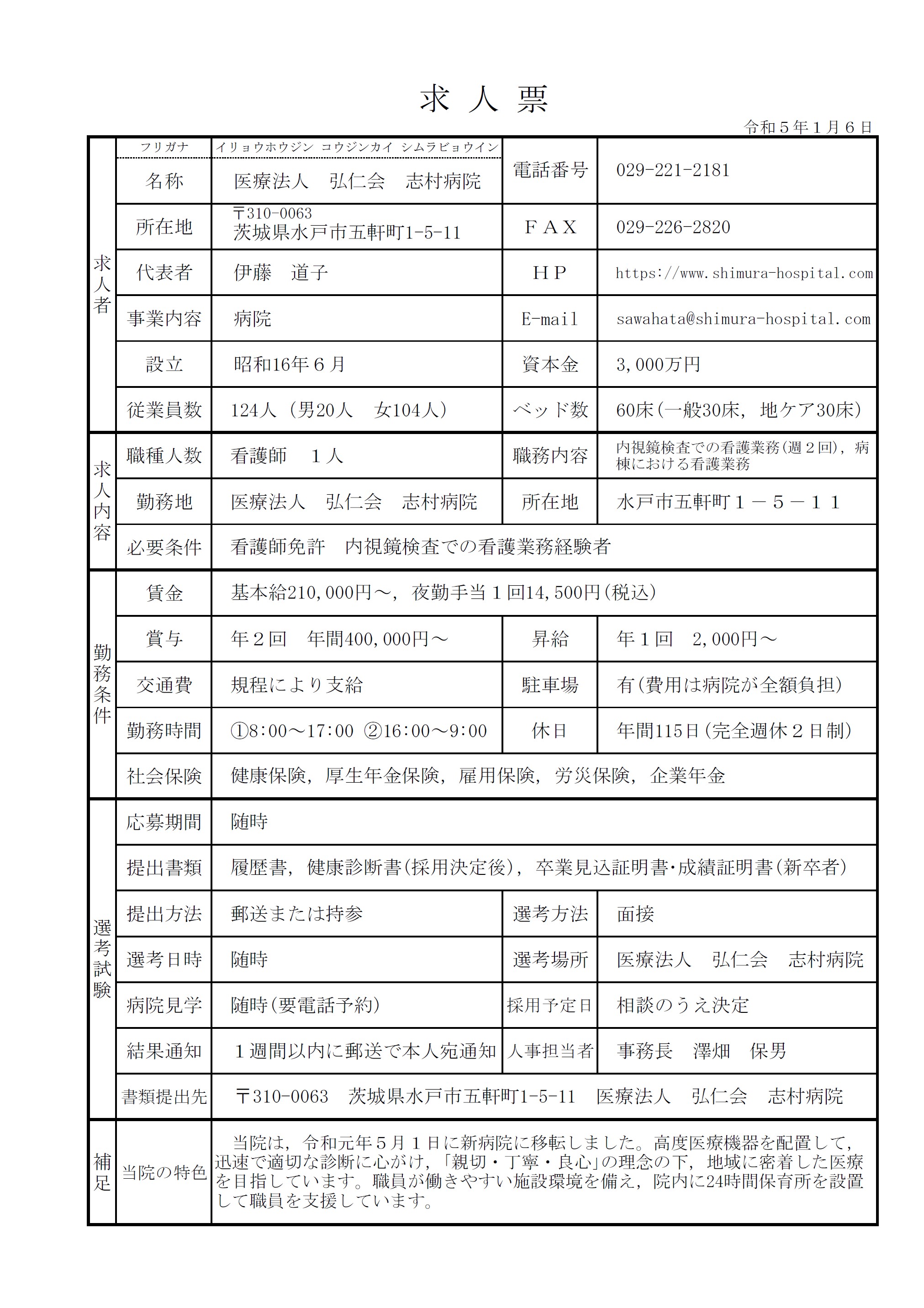 内視鏡看護師求人