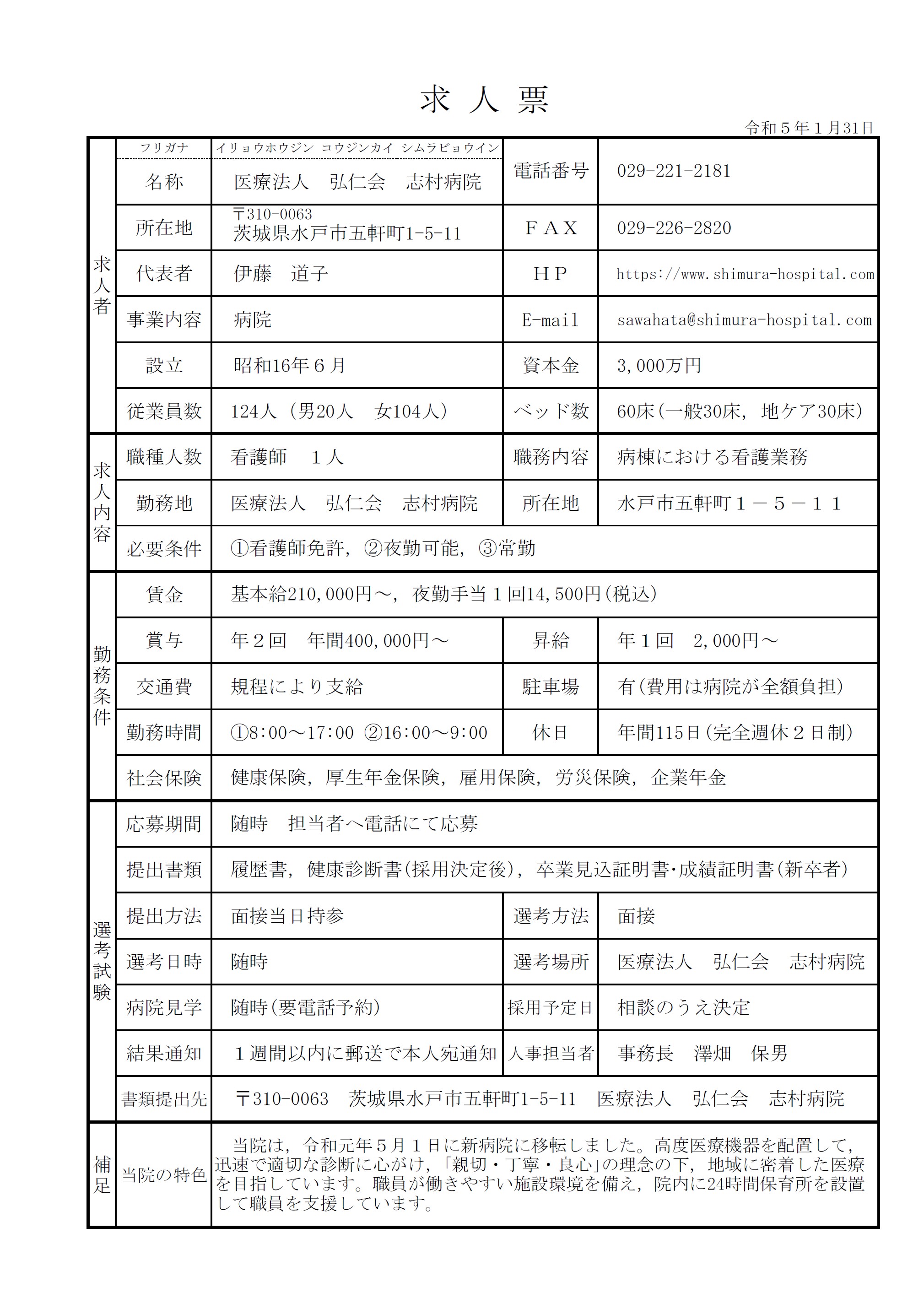 病棟病棟看護師求人