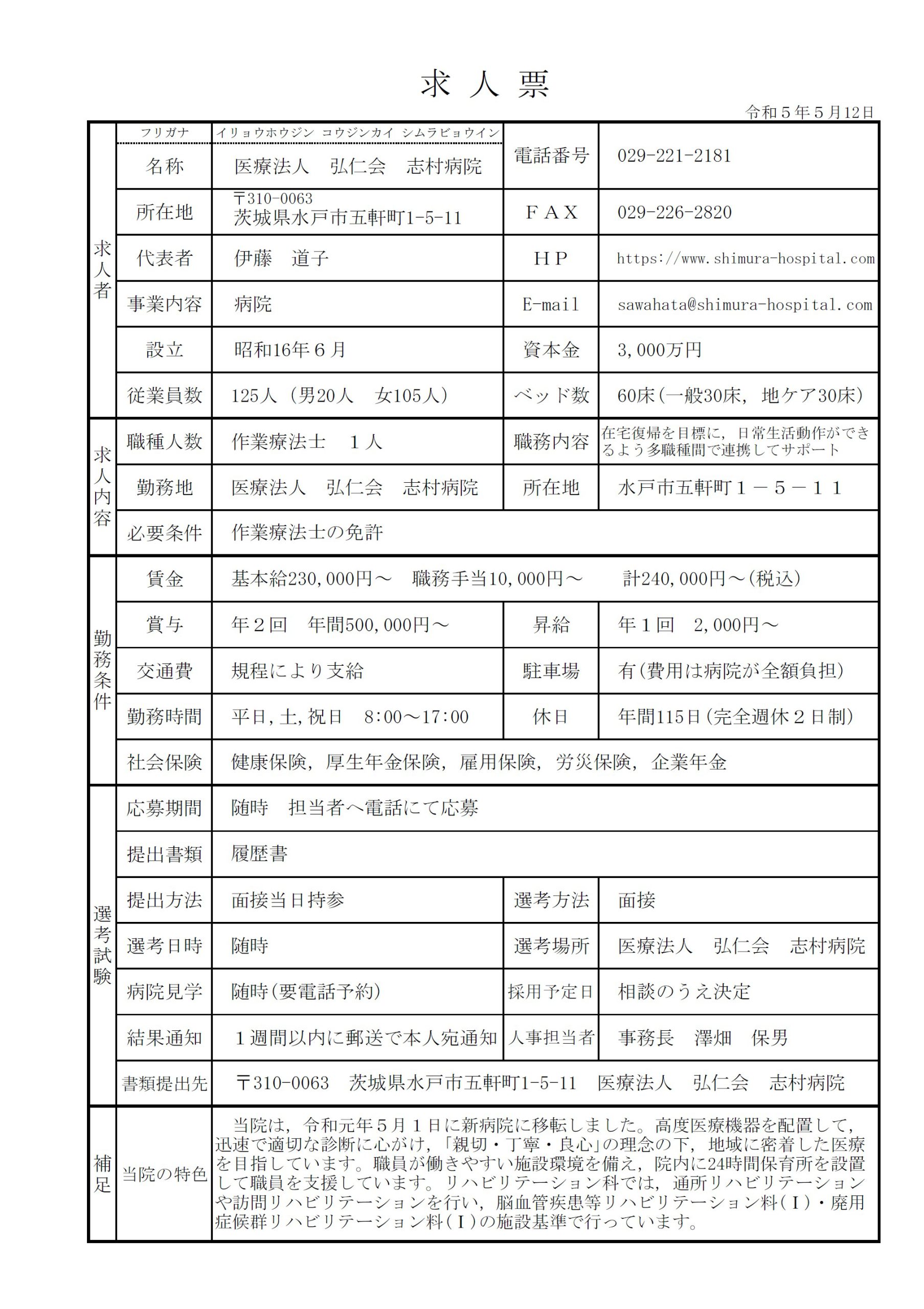 作業　募集要項